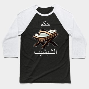 The Justice of the slipper Baseball T-Shirt